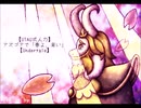 【UTAU式人力】アズゴアで「春よ、来い」【Undertale】