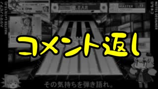 【CHUNITHM】ゆっくり・ゆかりのチュウニズム放浪記 Part29-2