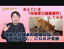 #599 あえていま「安倍晋三研究」してみる。日本人が日本の総理を語って「広告はがし」になるか実験｜#740Restart599