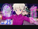 【ポケ剣/】㉕４／１００を引くホップ君、積んだ徳の数が違う。【女性実況】