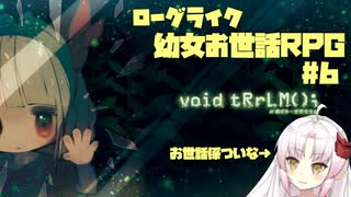 【ついな実況】終末世界で瓶詰の幼女をお世話する ep6【void tRrLM();】