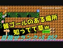 【マリオメーカー2】本性駄々洩れで目指せランク+S　#52【ゲーム実況】