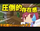 【Minecraft】平和敵Minecraft 2話『東京湾アクアライン』【Hoi4鎖国鯖日常編】