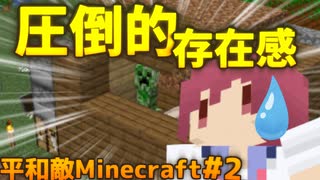 【Minecraft】平和敵Minecraft 2話『東京湾アクアライン』【Hoi4鎖国鯖日常編】