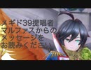 メギド39キャンペーン提唱者、マルファスからのメッセージをお読みください