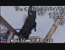 【ゆっくり実況】ゆっくり始めるサバイバル：1日目【7dtd】(α18.3)