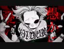 [VY2] オートファジー [カバー]