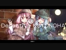 Detective KOTONOHA feat.琴葉茜・葵【歌うVOICEROID】