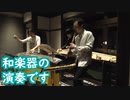 【和楽器で】カムイミンタラ＜演奏してみた＞