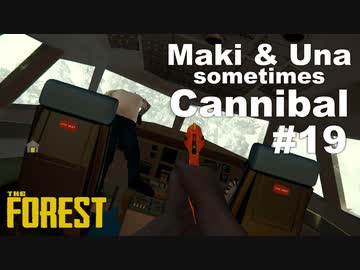 【TheForest】マキとウナと時々食人族　#19