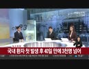 韓国ではたった一日で813人の確定者を追加して...感染者総数3150人に
