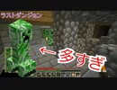 最恐の要塞！！？沸き過ぎるクリーパー地獄！！！-Minecraft配信クリップ集＃8