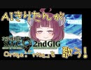 【AIきりたん】攻殻機動隊「rise」を歌う！【NEUTRINOカバー】