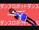 【ときのそら】ダンスロボットダンスを踊っていただいた