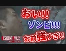 新型コロナより最強!?【バイオハザードRE2】こんなに強いゾンビに会ったことがない!!【ホラーゲーム】