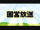 【録画放送】国営放送 2020年2月29日放送