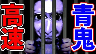 【2倍速】「コナンと金田一も登場！？」高速青鬼を暗い部屋でお調子者が初見プレイ！【part3】【絶叫】