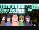 ▶Live Reaction◀ Yuru Camp△ Live Action Ep05