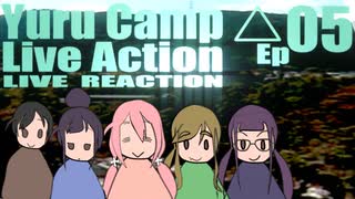 ▶Live Reaction◀ Yuru Camp△ Live Action Ep05