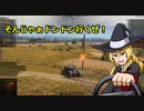 【WoT】霊夢の日雇い戦車道Ⅲ　5日目【ゆっくり実況】