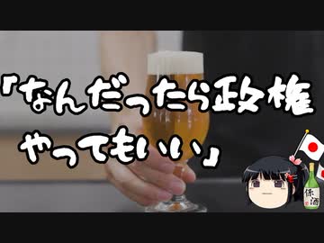 立憲民主党は有権者に喧嘩を売っているのか？