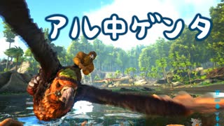 【ARK】僕らは恐竜島で遭難しているかもしれないPart25【三人実況】