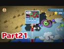 【オーバークック2】ポンコツたちのドタバタクック！part21【二人実況】