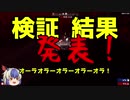 【7Days to Die】α18 ゆっくり実況 検証結果発表！[tokiminG動画No.21]