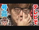 【悲報】何これ...は？、テレビで強姦し号泣...その時の映像がこちら