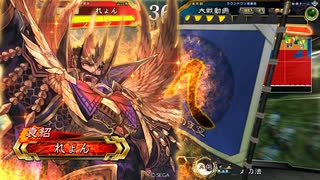 【三国志大戦】のんびり大戦 part133【vs5枚早熟放漫】