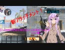 【CoD:MW】目指せ神なるエイムを求めてpart14～Uzi編～【ボイスロイド実況】