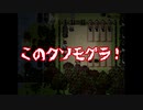 ＜ホラー＞童話がモチーフのホラーゲーム｢偶弦～人形の糸～｣－Part6-