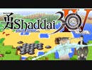 勇Shaddai３０　part４