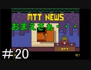【Undertale】おすすめされて忘れてた神ゲーやります＃20