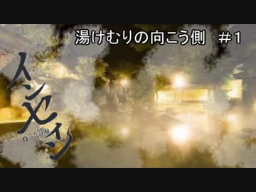 【インセイン】「湯けむりの向こう側」　第一話