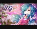 【東方自作アレンジ】幽夢【アコーディオンっぽい】