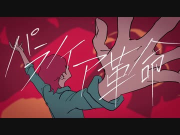 【忙しなく】ジャンキーナイトタウンオーケストラ【奉唱した】