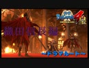 ここはパラレルワールド・・・？【戦国BASARA4　皇】　＃33