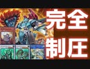 【遊戯王】完全制圧！リリーサー・マシンナーズ【ゆっくり解説】