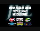 [GTsport]JAPAN NASCAR LIGUE 2020 NASCAR SERIES