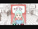タワゴト/初音ミク