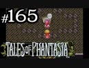 【実況】がっつり テイルズ オブ ファンタジアpart165