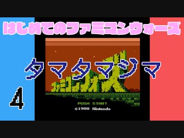 人気の ファミコンウォーズ 動画 923本 ニコニコ動画