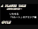 【プレイグテイル】ネズミ年なのでやってみます【part11.5】