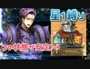 【FGO】相手の特性を活かして敵を操れ！星１縛り！part２１【ランスロット戦】