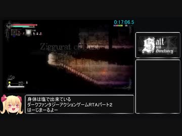 【ゆっくり実況】ソルト＆サンクチュアリ any%バグジャンプ無し RTA 37:06 part2/2