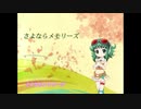 低音系歌い手が『さよならメモリーズ』を歌ってみた【よーょー】