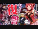 【ゆっくり実況】イオ先生と一緒に復讐ヴァンプの復習しよっか♡【ボイスロイド実況】【シャドウバース/ローテーション】