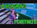 おそらく中級者のフォートナイト実況プレイPart222【Switch版Fortnite】