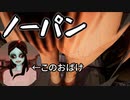 ノーパンおばけに追い掛け回されるホラーゲームに震えが止まらない【GO HOME実況プレイ】